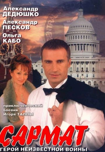 Сармат 