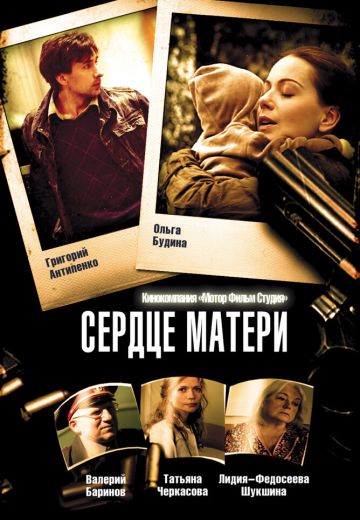 Сердце матери 