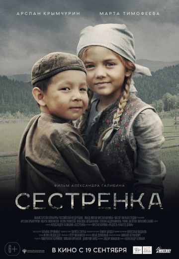 Сестрёнка 