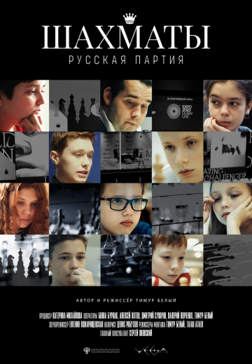 Шахматы: Русская партия 