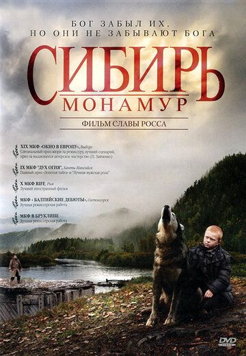 Сибирь: Монамур 