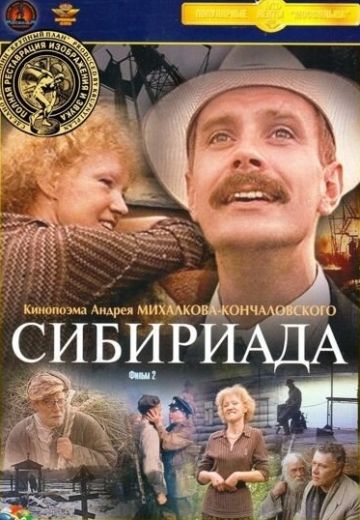 Сибириада 