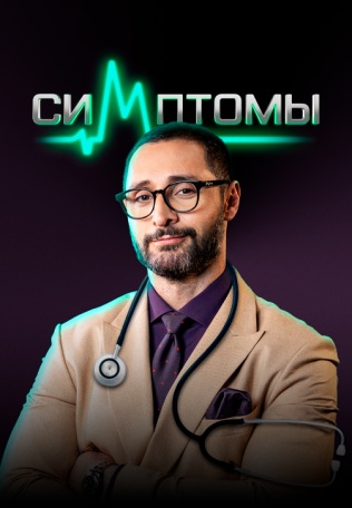 Симптомы 