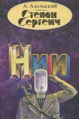 Степан Сергеевич 