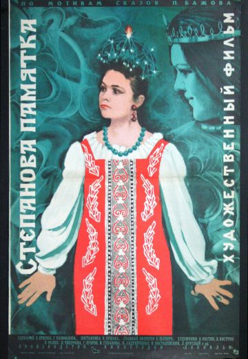Степанова памятка 