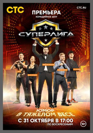 Суперлига 