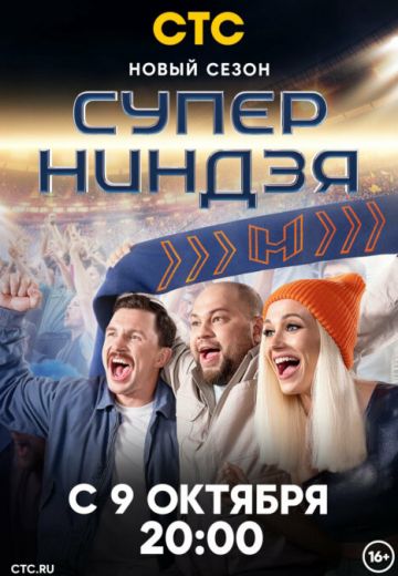 Суперниндзя 2 сезон 