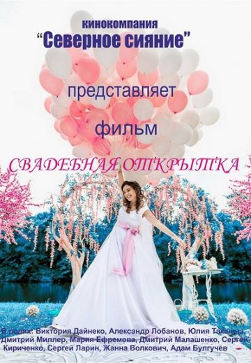Свадебная открытка 