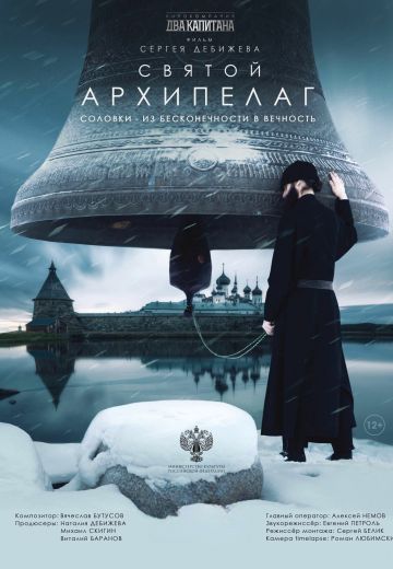 Святой архипелаг 