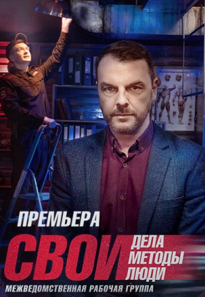 Свои 5 сезон 