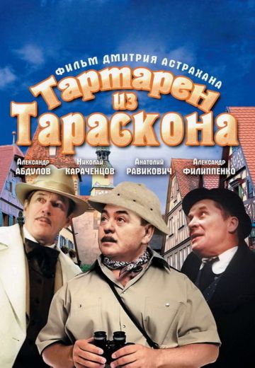 Тартарен из Тараскона 