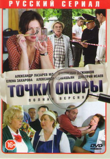 Точки опоры 