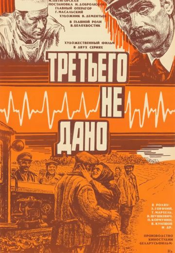 Третьего не дано 