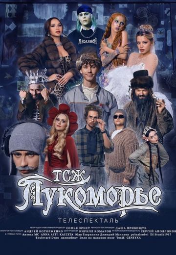ТСЖ «Лукоморье» 