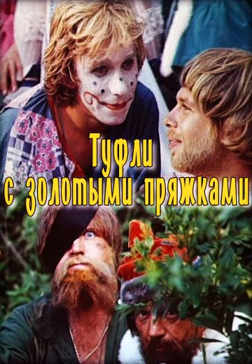 Туфли с золотыми пряжками 