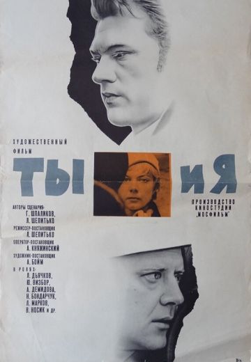 Ты и я 