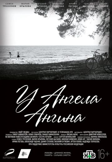 У ангела ангина 