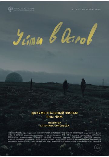 Уйти в остров 