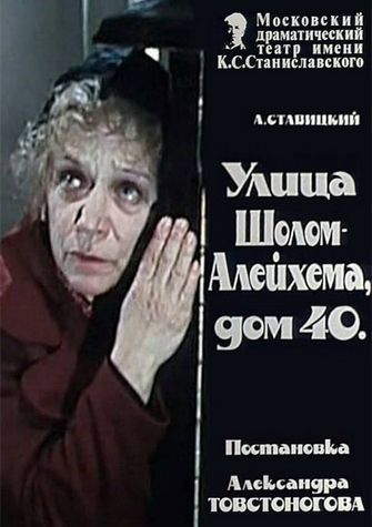 Улица Шолом-Алейхема, дом 40 