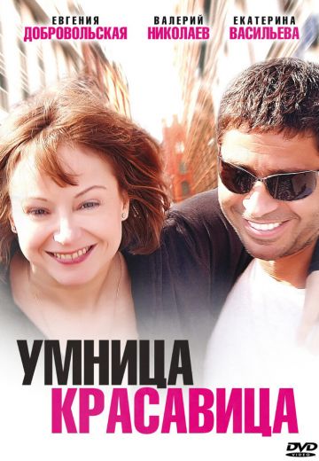 Умница, красавица 