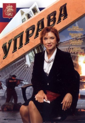 Управа 