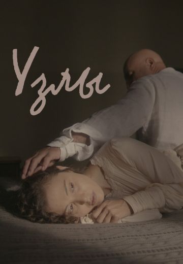 Узлы 