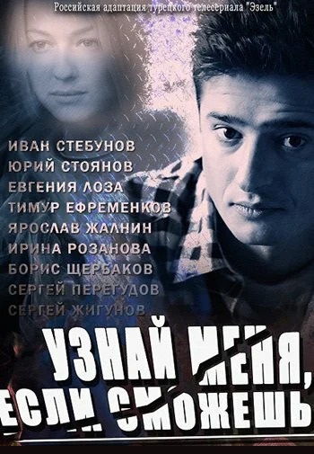 Узнай меня, если сможешь 