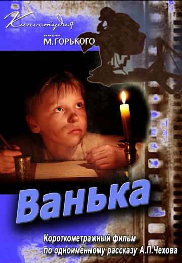 Ванька 