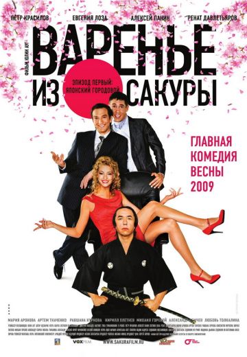 Варенье из сакуры 
