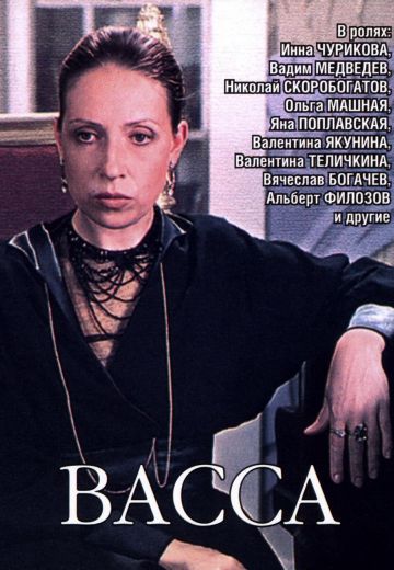 Васса 