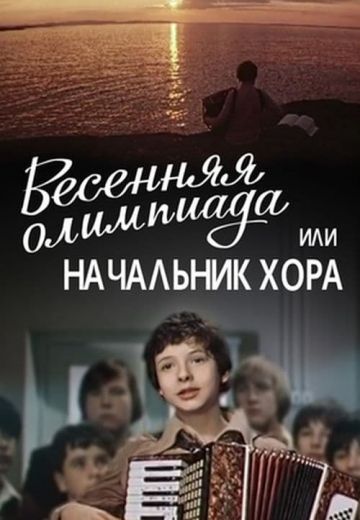 Весенняя Олимпиада, или Начальник хора 
