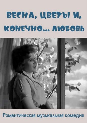 Весна, цветы и, конечно... любовь 