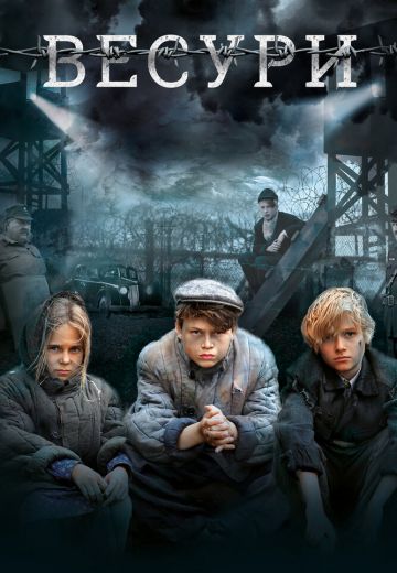 Весури 