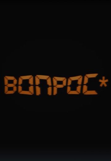 Вопрос со звездочкой 