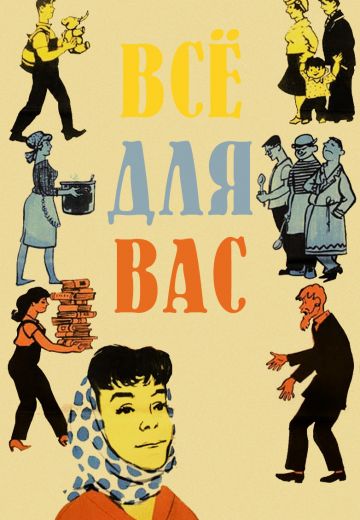 Всё для Вас 