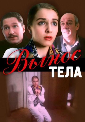 Вынос тела 