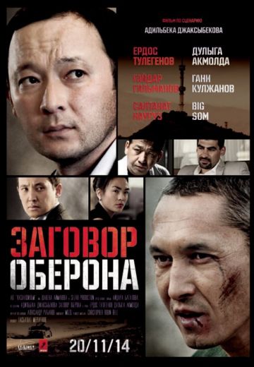 Заговор Оберона 