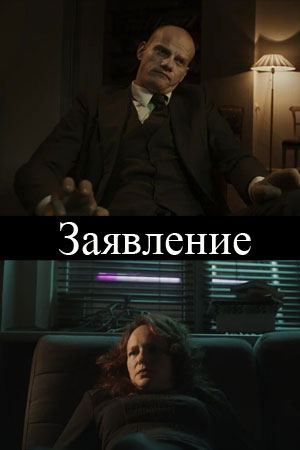 Заявление 