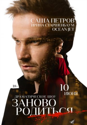 #Зановородиться 