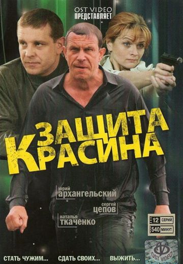 Защита Красина 