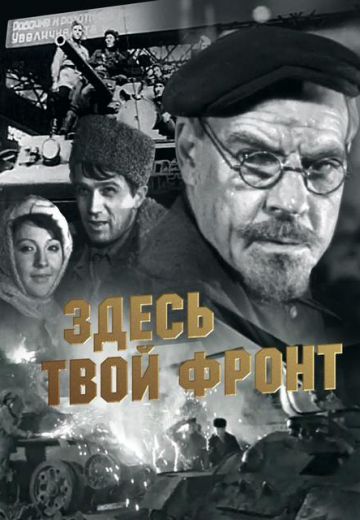 Здесь твой фронт 