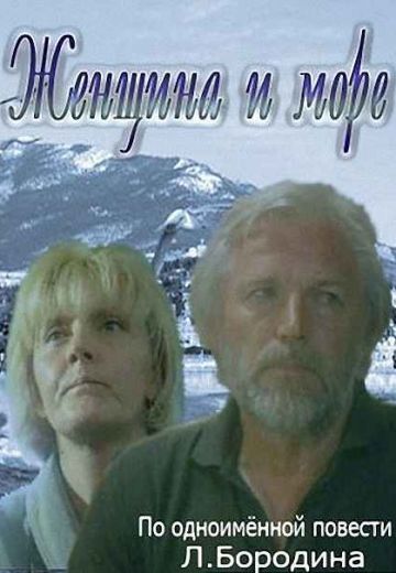 Женщина в море 