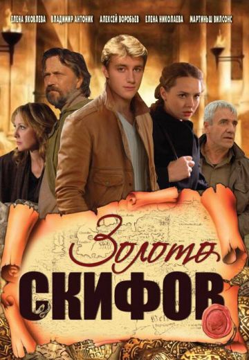 Золото скифов 