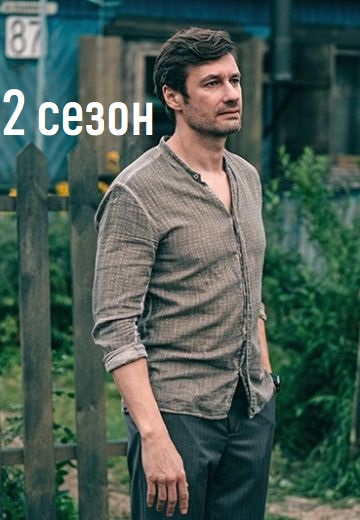 Зовите Ермолова! 2 сезон 