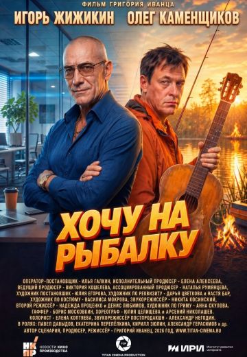 Хочу на рыбалку